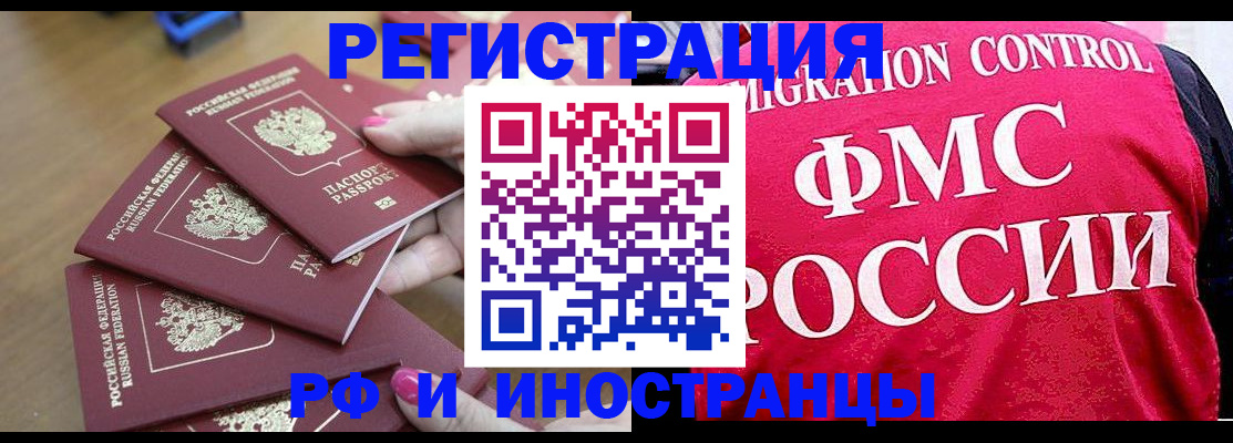 временная регистрация для школы в Иркутске