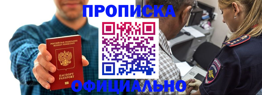 прописка для работы в Иркутске
