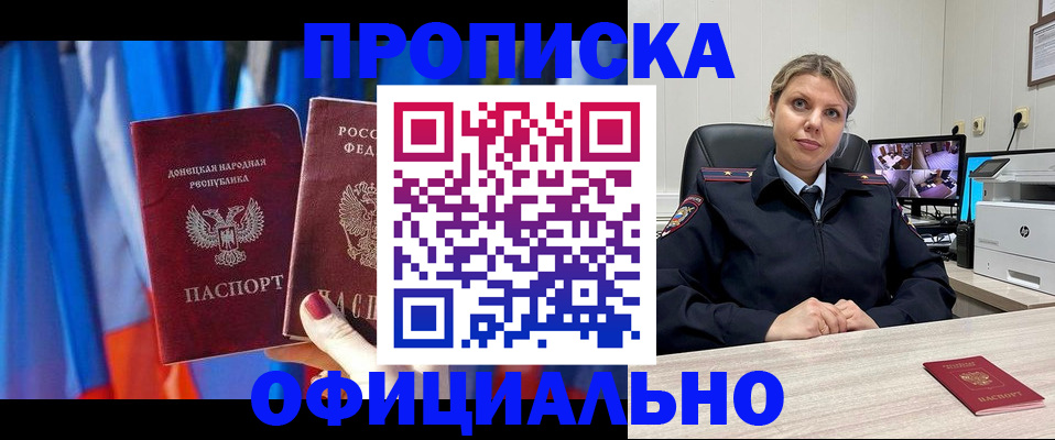 прописка от собственника в Иркутске