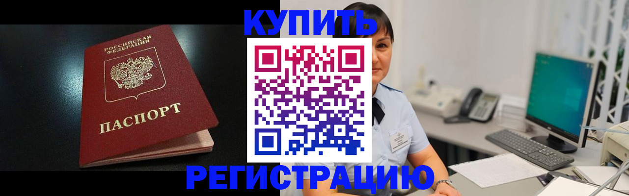 прописка иностранных граждан в Иркутске