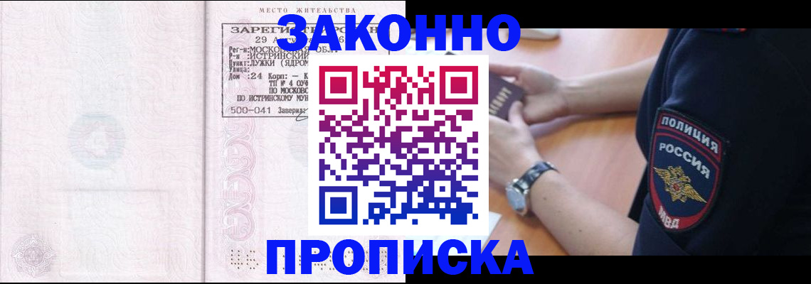 временная регистрация надежно в Иркутске