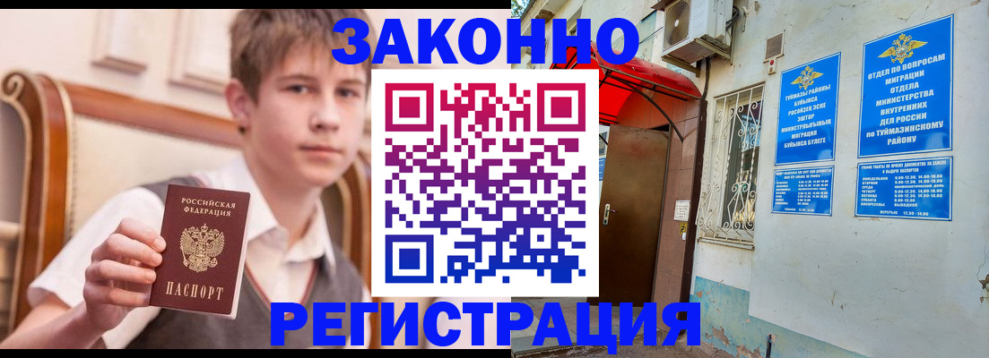 купить прописку в Иркутске